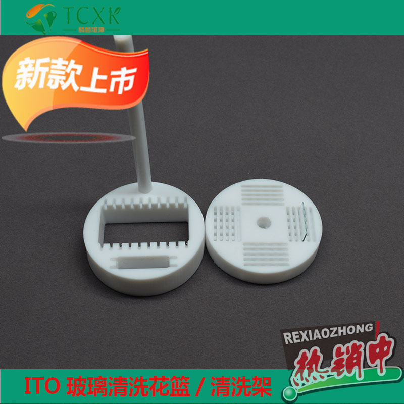 實驗室ITO導電玻璃聚四氟乙烯清洗架清洗花籃