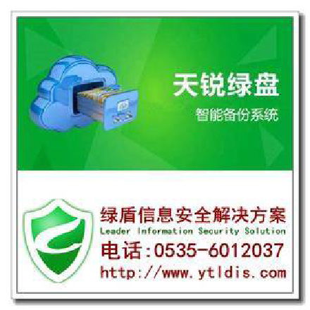 綠盾加密軟件功能與特點(diǎn)