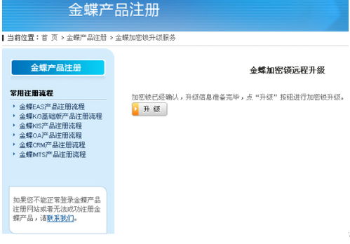 金蝶產(chǎn)品注冊(cè)頁(yè)面