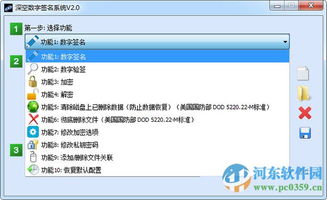 數字簽名系統 深空數字簽名軟件 2.0 官方版 河東下載站