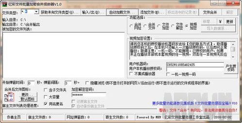 億彩文件批量加密合并捆綁器下載v1.0官方版 加密解密 arp綠色軟件聯(lián)盟