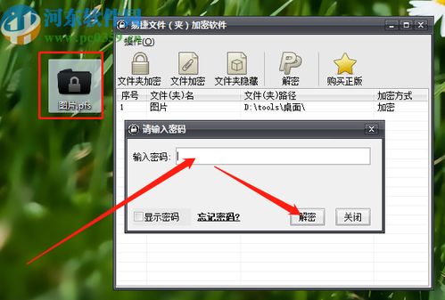 易捷文件夾加密軟件怎么加密文件夾 使用易捷文件夾加密軟件加密文件夾的方法 河東軟件園