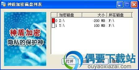 神盾文件夾加密軟件 文件夾加密保護工具下載 v4.0 官方版 偶要下載站