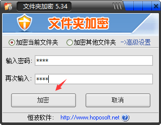 文件夾加密軟件