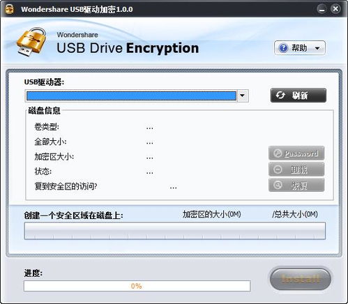 u盤加密軟件免費下載 wondershare usb驅動加密綠色中文版1.0