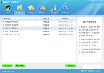 私房文件夾加密軟件v2.7.615 官方版下載_私房文件夾加密軟件下載_飛翔下載