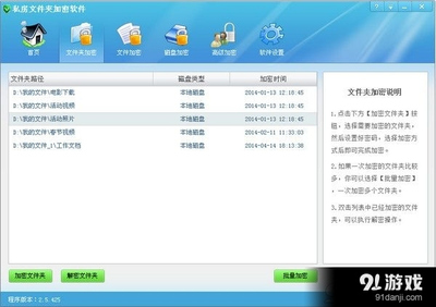 私房文件夾加密軟件
