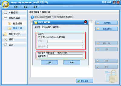Renee File Protector(文件加密軟件)