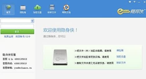 隱身俠文件夾加密軟件簡介和功能說明