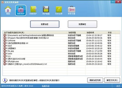 宏杰文件夾加密 V6.3.9.9 免費版