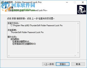 超強文件加密隱藏軟件 folder password lock pro 文件鎖定隱藏軟件 10.8.0 免費版 河東下載站