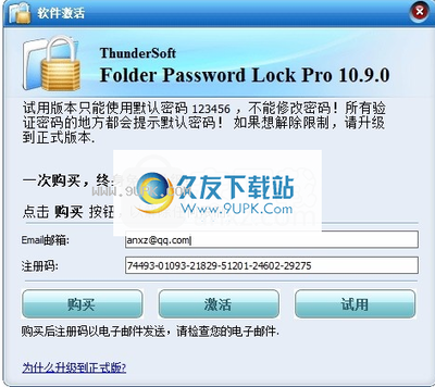 文件夾加密軟件