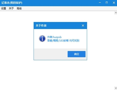 記事本加密保護軟件 綠色版v2.0