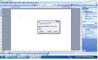word2003辦公軟件如何加密