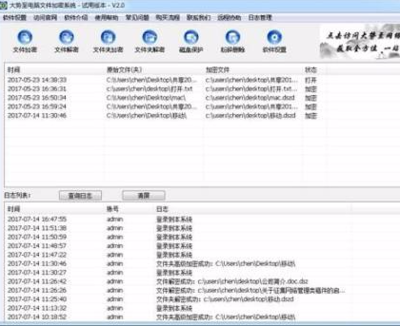 大勢(shì)至文件加密管理加密防泄密軟件的對(duì)比和區(qū)別