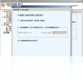 2018年最新官方正式版宏杰文件夾加密免費(fèi)下載 騰訊軟件中心官網(wǎng)