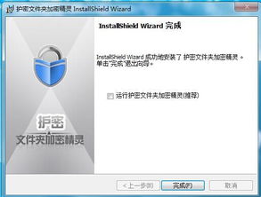 文件夾加密精靈