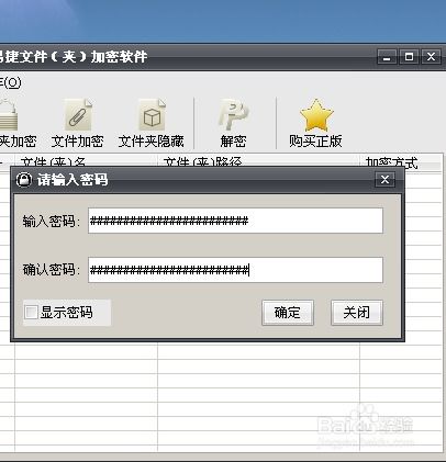 怎么使用加密軟件