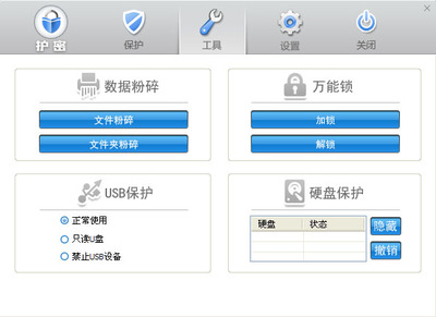 護密文件夾加密軟件新版