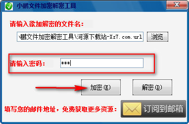 小鵬文件加密解密工具