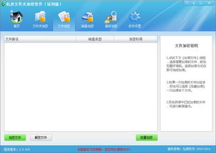 2019私房文件夾加密軟件電腦版下載推薦