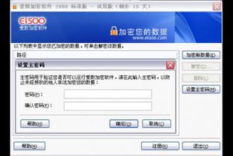 愛數(shù)加密軟件 保障數(shù)據(jù)安全的專業(yè)解決方案