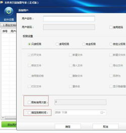 文件加密軟件如何控制常用文件的打開次數(shù)和時間