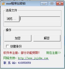exe軟件加密鎖 V1.0官方版 高效保護(hù)您的軟件安全
