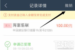 螞蟻聚寶基金訂單取消與撤單操作指南