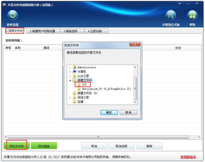 共享文件夾加密超級大師 專業數據保護解決方案