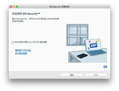 西部數據硬盤加密軟件Mac版 V2.0.5.15 全面守護您的數據安全