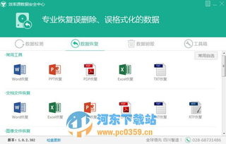 效率源數據安全中心軟件 效率源數據安全中心 1.0.6.443 官方版 河東下載站